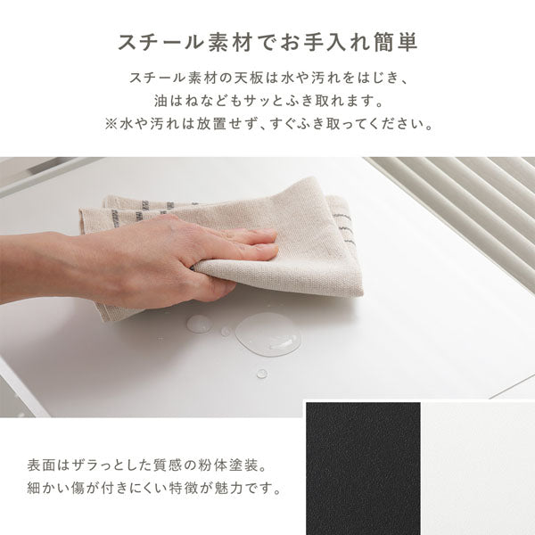 スチール素材でお手入れ簡単