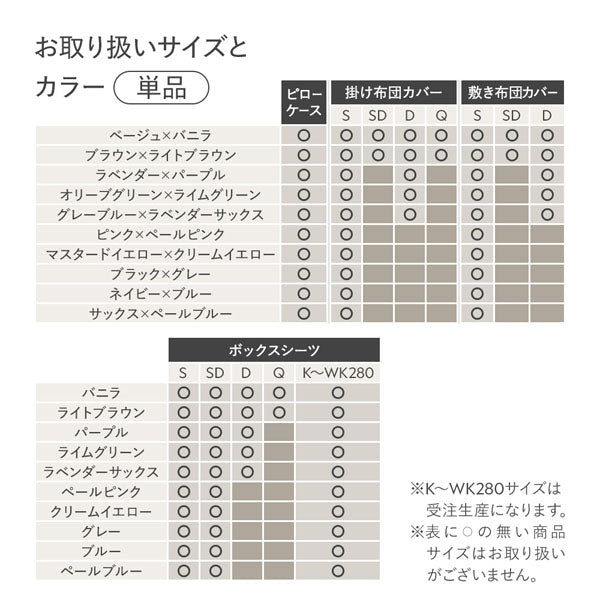 Item Variation/お取り扱いサイズとカラー 単品