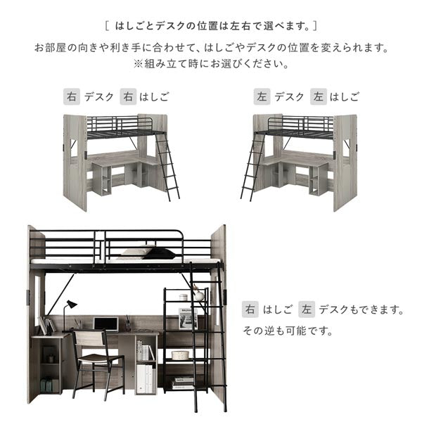 はしごとデスクの位置は左右で選べます。