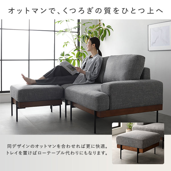 オットマンで、くつろぎの質をひとつ上へ