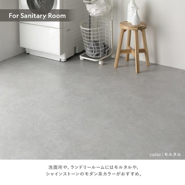 洗面所や、ランドリールームにはモルタルや、シャインストーンのモダン系カラーがおすすめ。