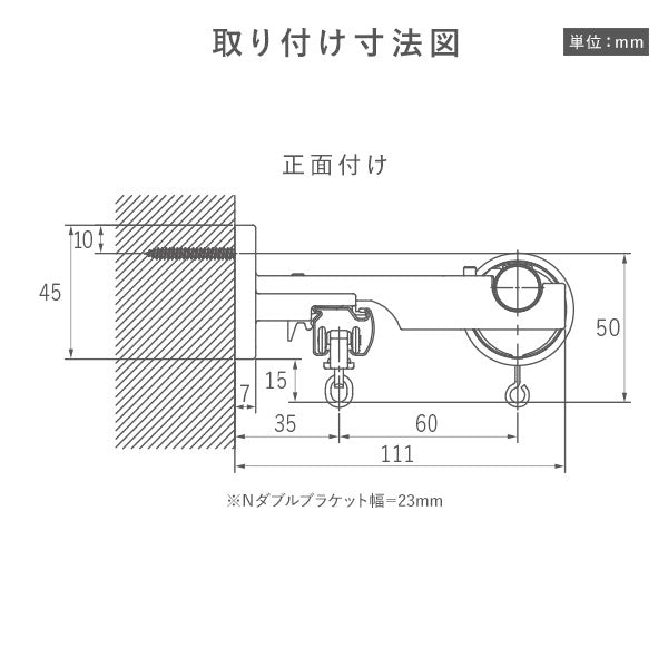 取り付け寸法図