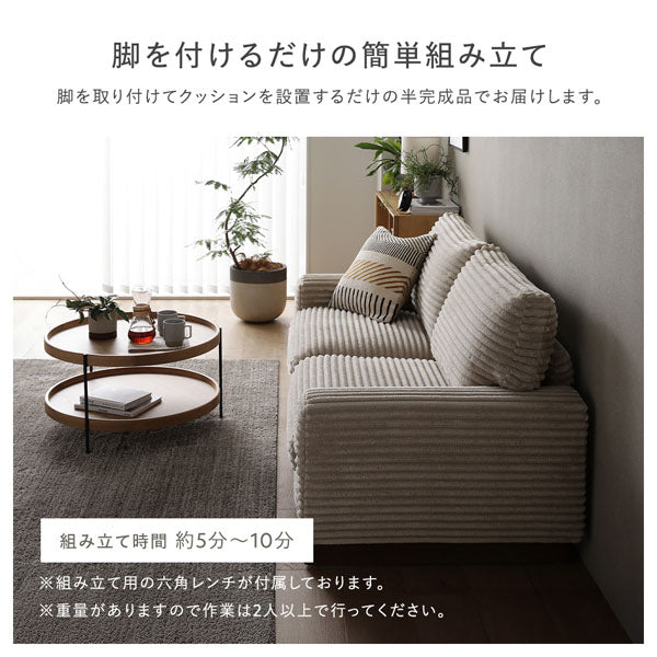 太畝コーデュロイソファ 『Belfa ベルファ』 2人掛けソファ+オットマン