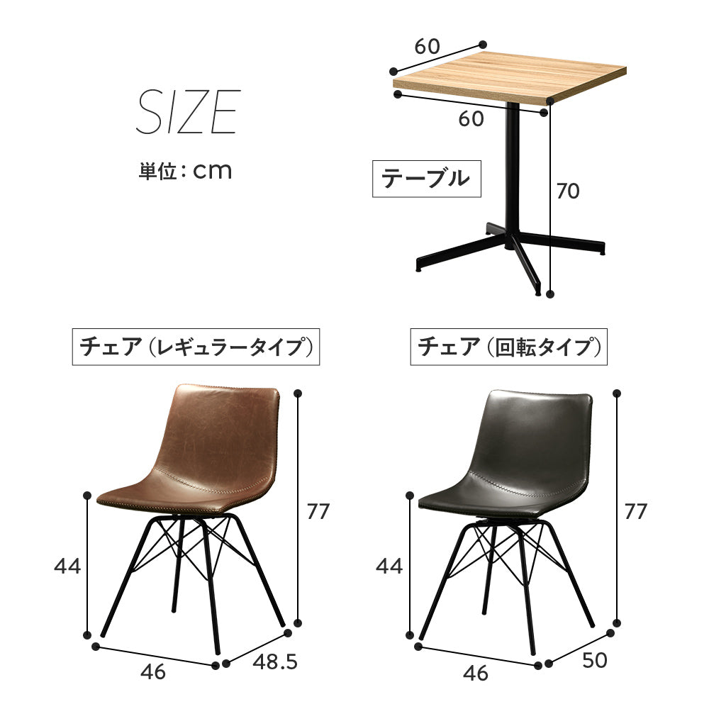 2人掛け ダイニングテーブル3点セット (幅60cm) レギュラータイプ/異素材MIXダイニングセット – RASIK（ラシク）