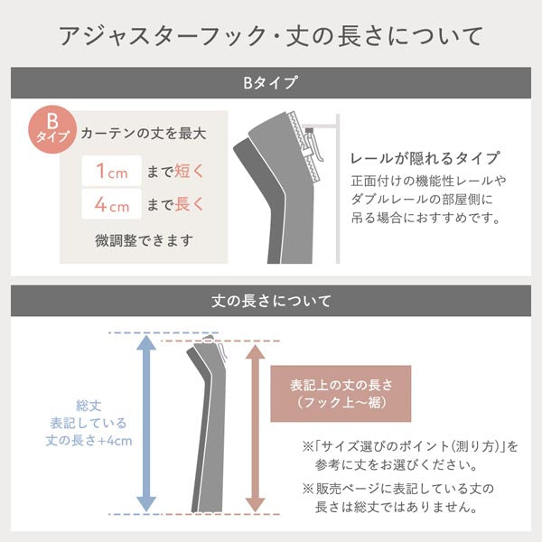 アジャスターフック・丈の長さについて
【Bタイプ】