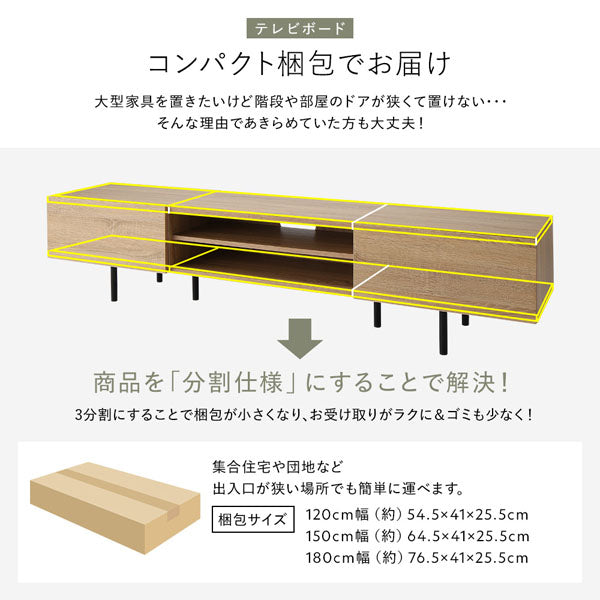 テレビボード：コンパクト梱包でお届け