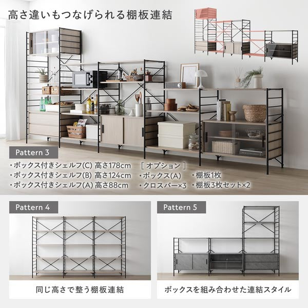 高さ違いもつなげられる棚板連結