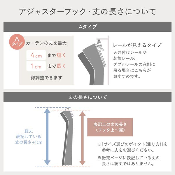 アジャスターフック・丈の長さについて
【Aタイプ】