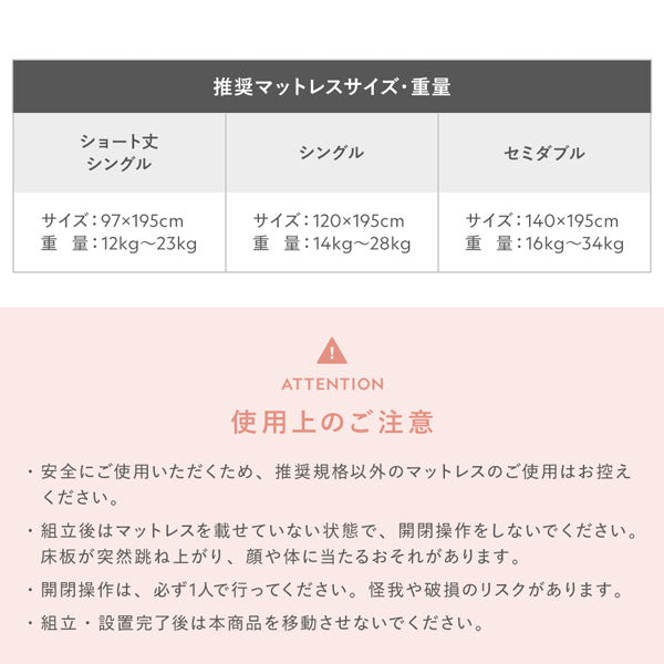 推奨マットレスサイズ・重量/ATTENTION 使用上のご注意