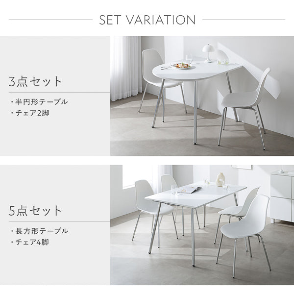 六角型 一本足 インテリア雪洞 スチール脚 半円形ダイニング 3点セット（幅100cm） 『Elemet エレメト