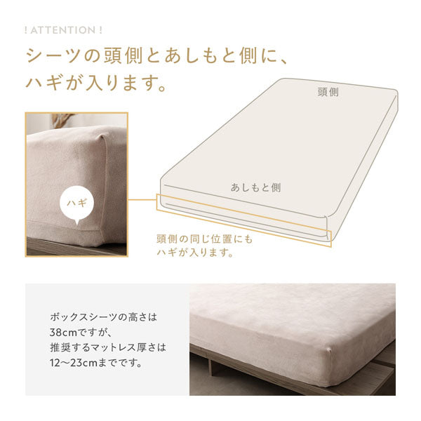 ATTENTION（シーツの頭側とあしもと側に、ハギが入ります。）