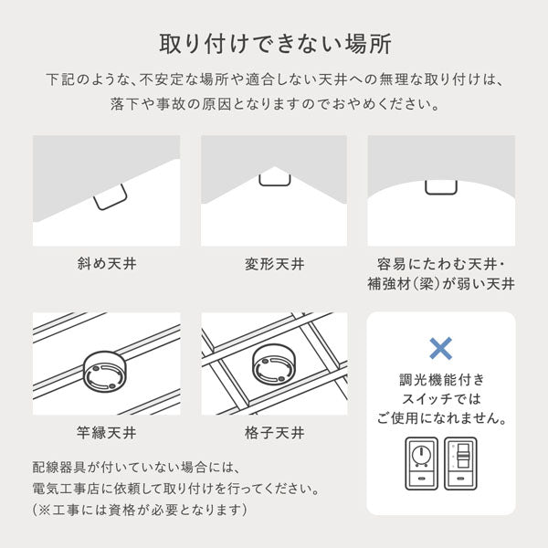 取り付けできない場所