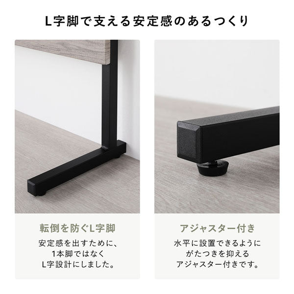 L字脚で支える安定感のあるつくり
