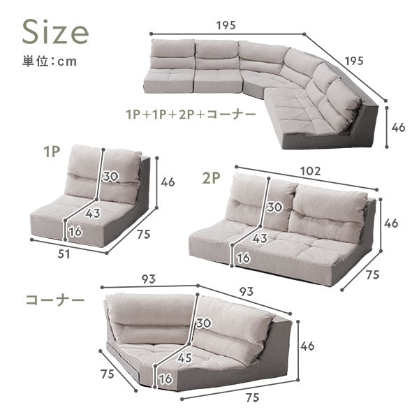 日本製 組み替えできる フロアコーナーソファ 4～5人掛け 4点セット/組み替え自由なみんなのフロアソファ –  RASIK（ラシク）家具・インテリア専門店