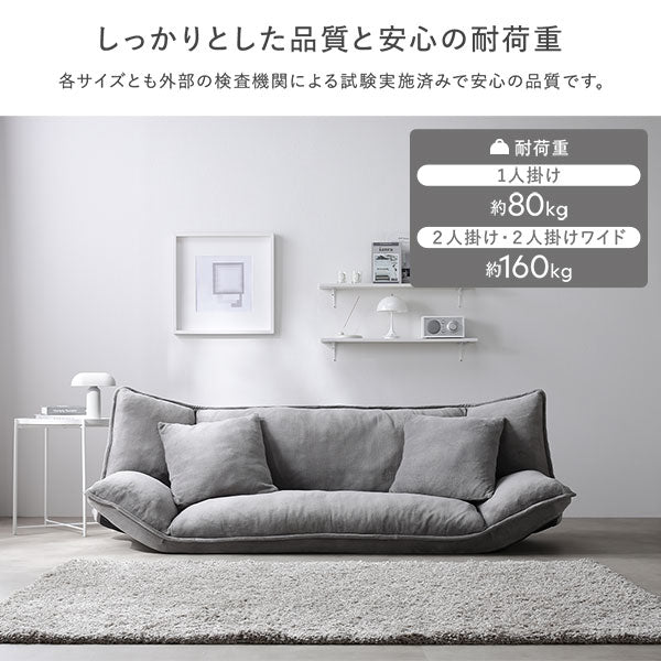専用出品です リクライニングフロアソファ 2人掛け ソフト生地　ソファーの送料 RASIK（ラシク） リクライニング フロアソファ 2人掛け ソフト生地