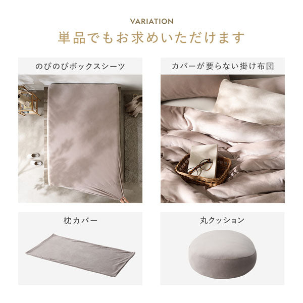 のびのびボックスシーツ 単品 暖かベロア『Velmoa ベルモア』単身
