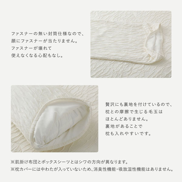 ファスナーの無い封筒仕様なので、顔にファスナーが当たりません。贅沢にも裏地を付けているので、枕との摩擦で生じる毛玉はほとんどありません。