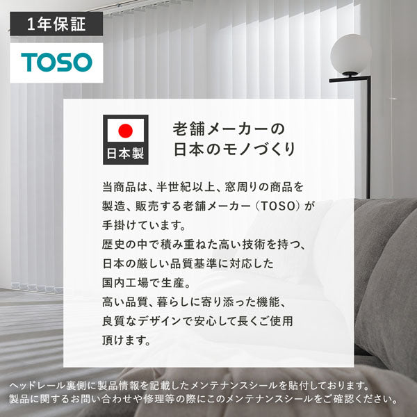 日本製 バーチカルブラインド 片開き カーテンレール対応可/左右の操作