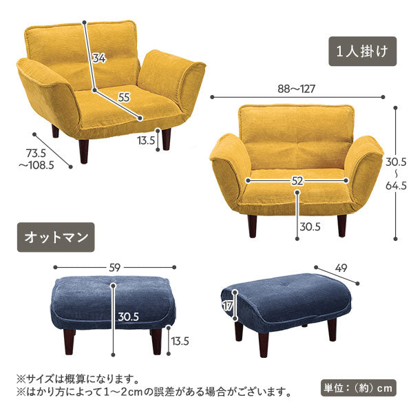 サイズ（1人掛け・オットマン）