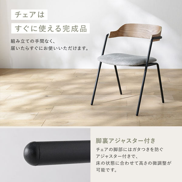 チェアはすぐに使える完成品