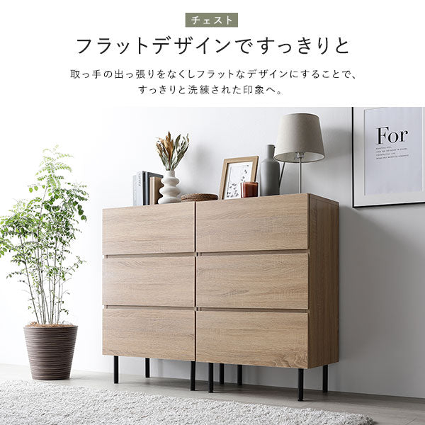 チェスト：フラットデザインですっきりと