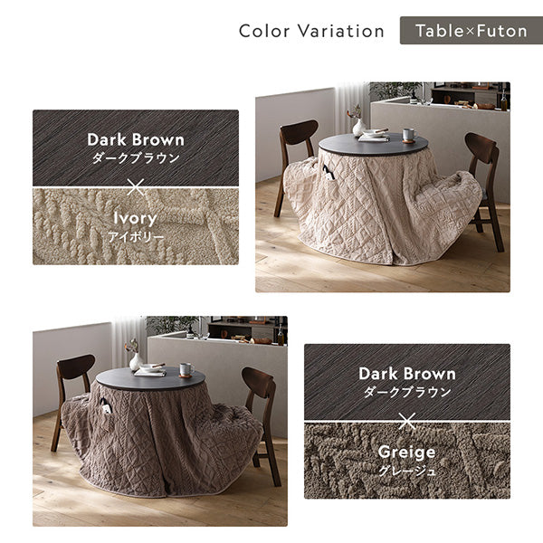 Color Variation　Table×Futon