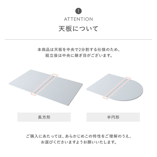 天板について
