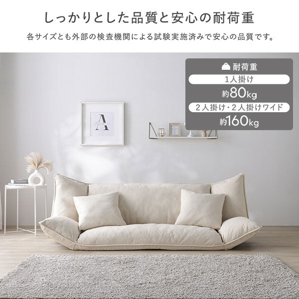 リクライニングフロアソファ 『Flumie フルーミー』プレーン生地/来客
