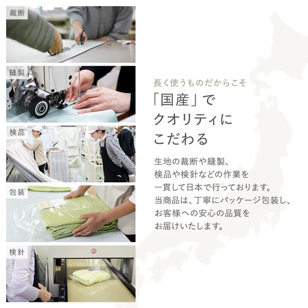 長く使うものだからこそ「国産」でクオリティにこだわる