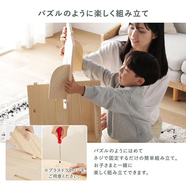 パズルのように楽しく組み立て