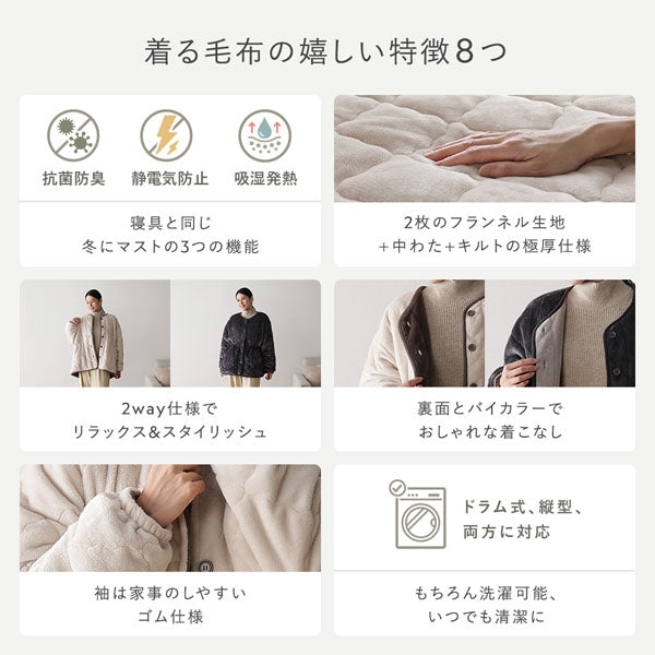 着る毛布の嬉しい特徴8つ