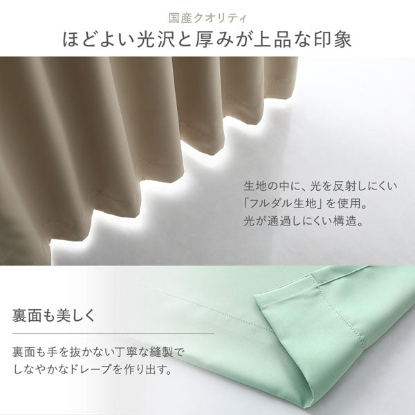 ドレープ1枚】日本製 20色から選べる1級遮光カーテン 幅200cm×1枚/洗濯