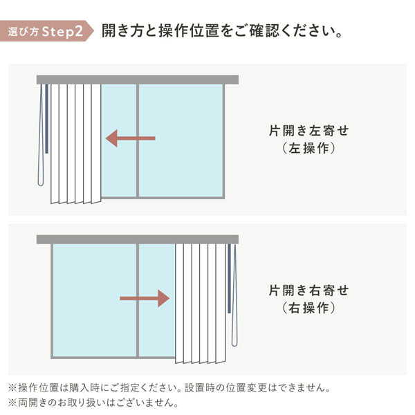 日本製 バーチカルブラインド 片開き カーテンレール対応可/左右の操作
