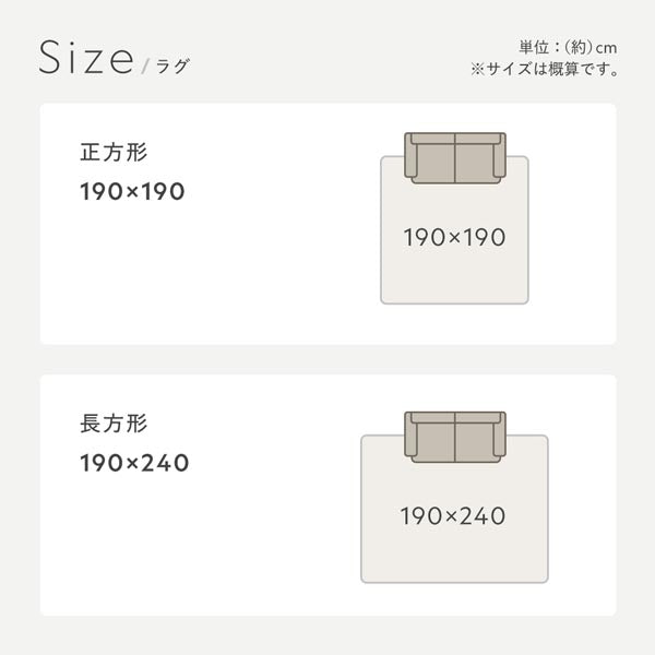 ラグSize