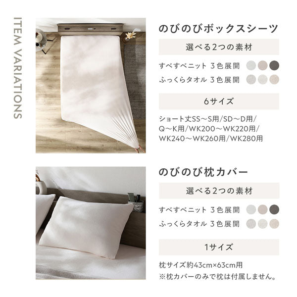 のびのびボックスシーツ 単品 すべすべニット『Palmoa パルモア