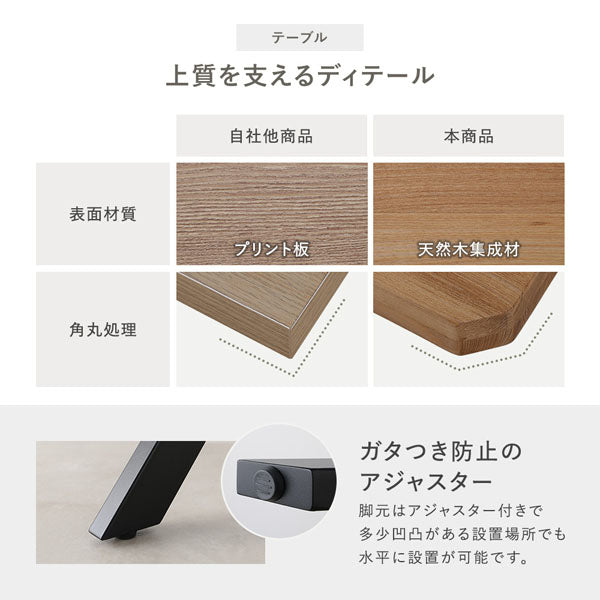 テーブル 上質を支えるディテール/ガタつき防止のアジャスター