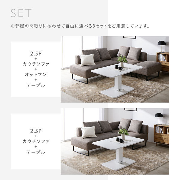 コーナーカウチソファ 『NAXAM ナザム』 テーブルセット(カウチ+カウチ