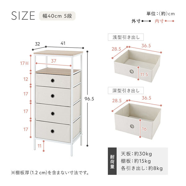 サイズ（幅40cm 5段）