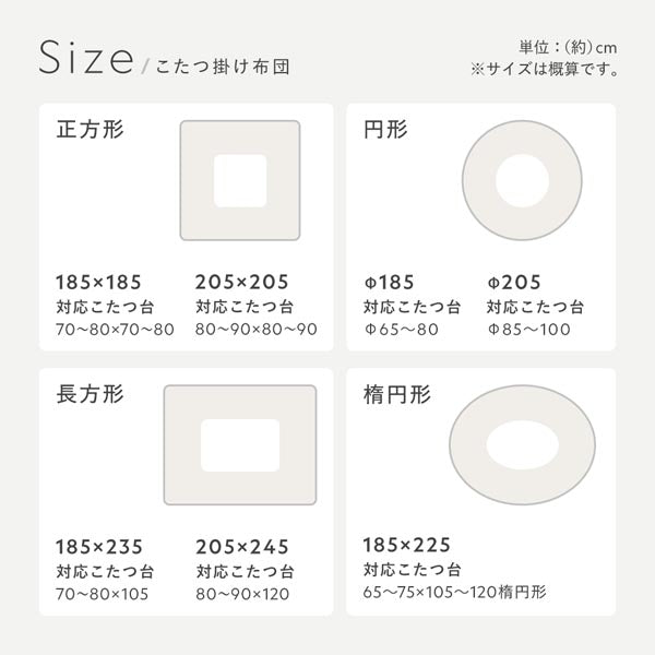 こたつ掛け布団Size