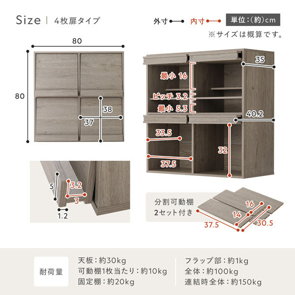 Size 4枚扉タイプ