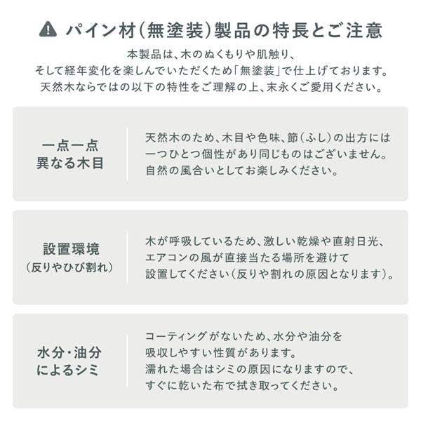 パイン材(無塗装)製品の特長とご注意