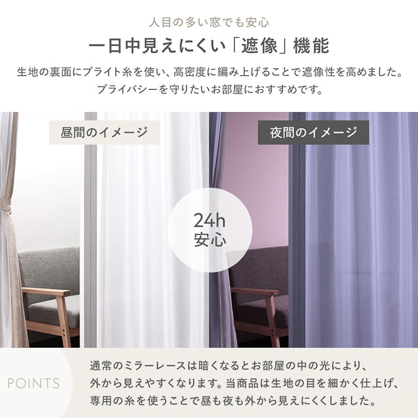 人目の多い窓でも安心 一日中見えにくい「遮像」機能