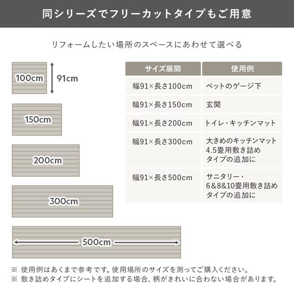 同シリーズでフリーカットタイプもご用意