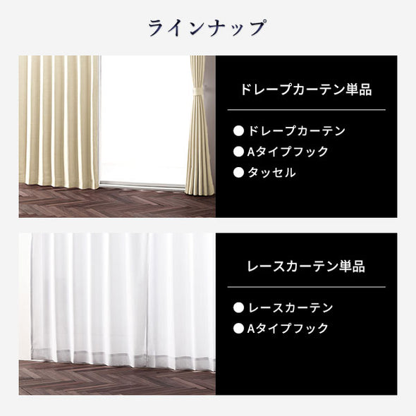 1級・2級 遮光カーテン 日本製 丈240cm/ドレープカーテン 全111サイズ