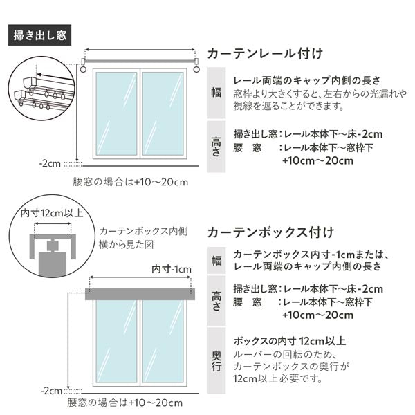 【選び方Step3】窓の寸法を測りサイズを決めます。
