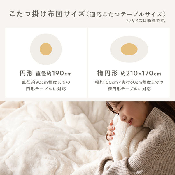 こたつ掛け布団サイズ