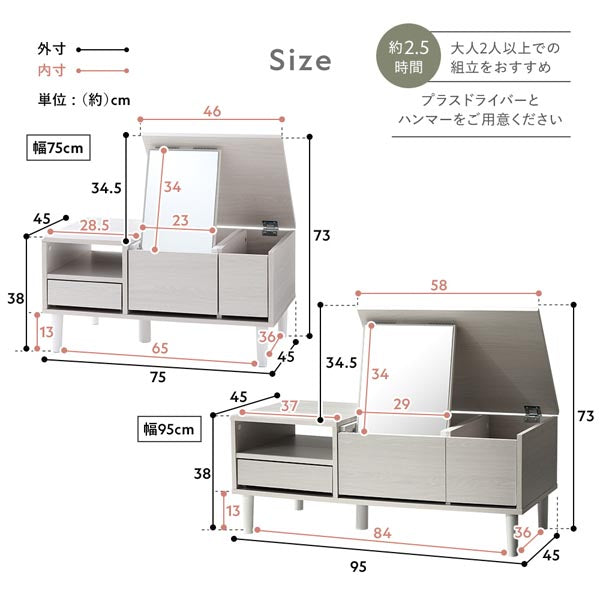 たっぷり収納できるドレッサーテーブル 幅75cm/たっぷり収納できる