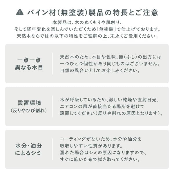 パイン材(無塗装)製品の特長とご注意