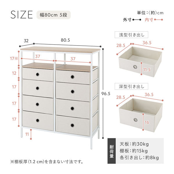 サイズ（幅80cm 5段）