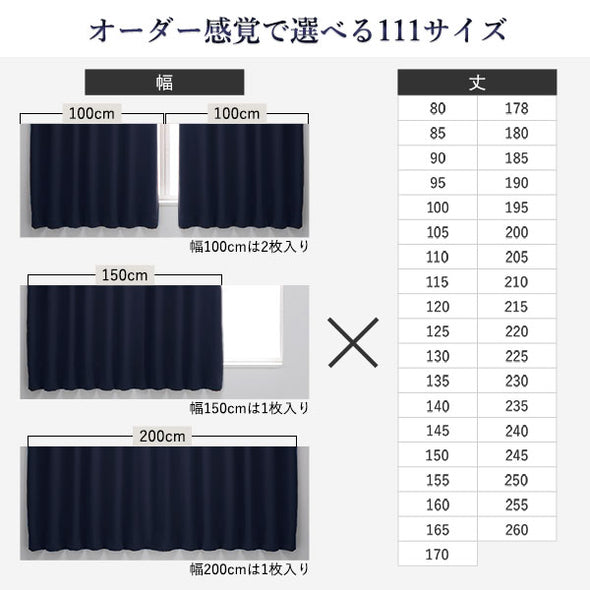1級・2級 遮光カーテン 日本製 丈100cm/ドレープカーテン 全111サイズ